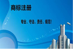 商標注冊費用要多少錢？去哪里辦靠譜