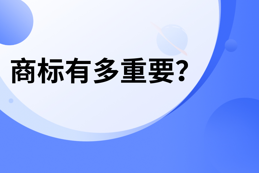 商標(biāo)有多重要，看看“企慧網(wǎng)”的商標(biāo)護(hù)城河你就懂了！