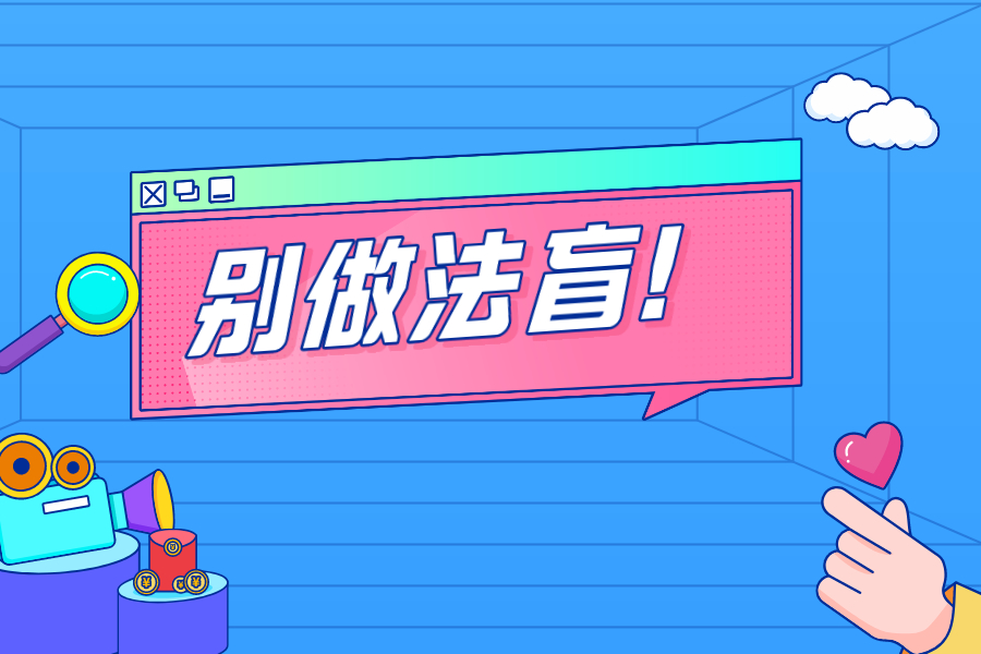 代孕涉及的法律問題？一定不要做法盲！